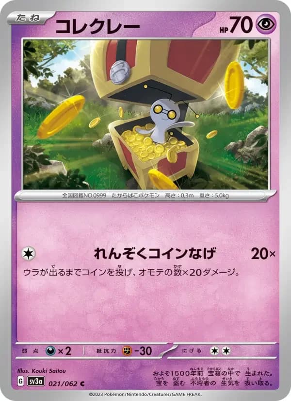 Carte Pokémon コレクレー #021 — Raging Surf