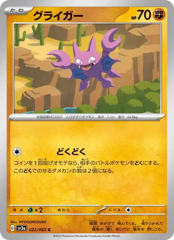 Carte Pokémon グライガー #022 — Raging Surf
