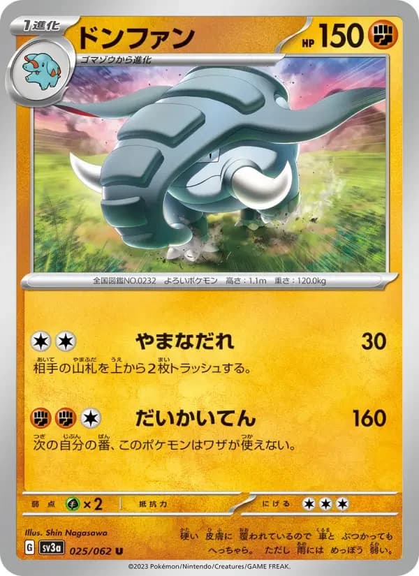Carte Pokémon ドンファン #025 — Raging Surf