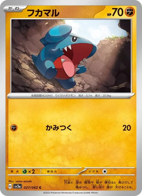 Carte Pokémon フカマル #027 — Raging Surf