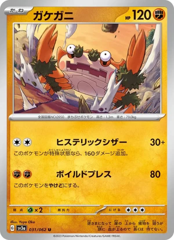 Carte Pokémon ガケガニ #031 — Raging Surf