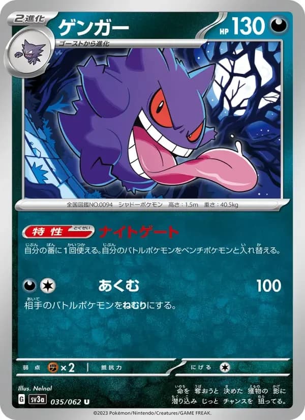 Carte Pokémon ゲンガー #035 — Raging Surf