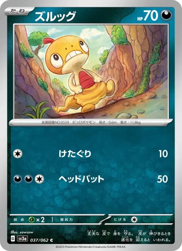 Carte Pokémon ズルッグ #037 — Raging Surf