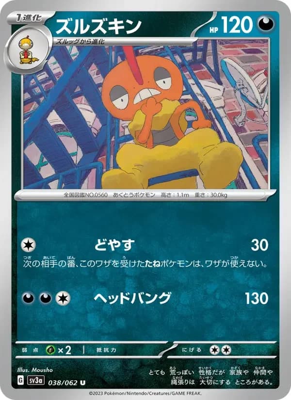 Carte Pokémon ズルズキン #038 — Raging Surf