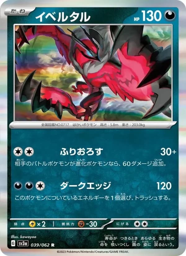 Carte Pokémon イベルタル #039 — Raging Surf