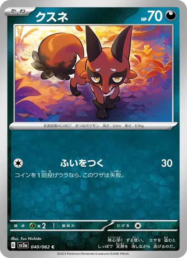 Carte Pokémon クスネ #040 — Raging Surf