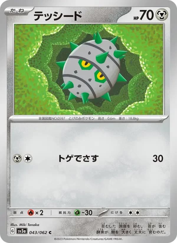 Carte Pokémon テッシード #043 — Raging Surf