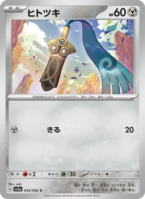Carte Pokémon ヒトツキ #045 — Raging Surf