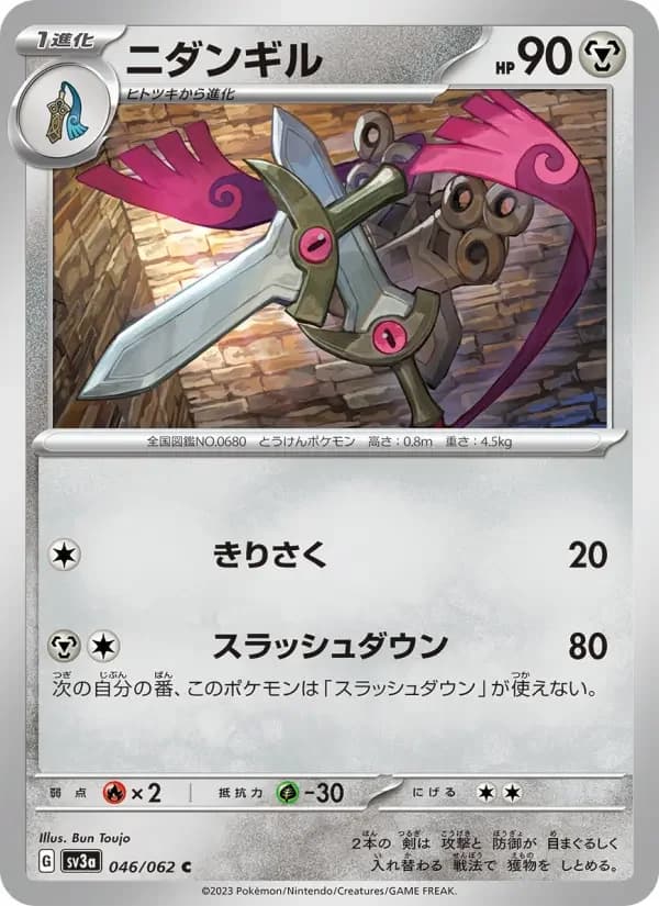 Carte Pokémon ニダンギル #046 — Raging Surf