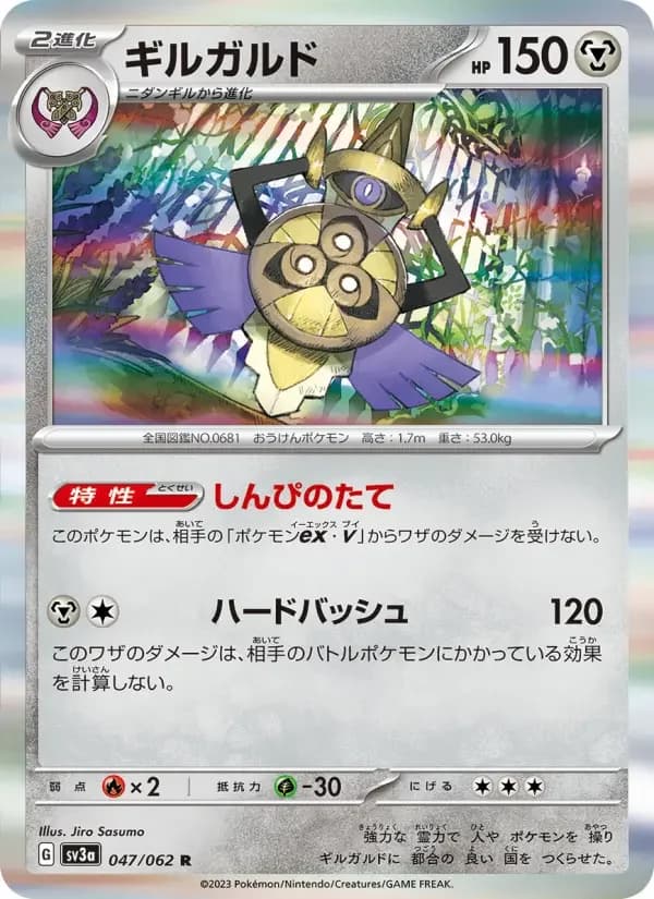 Carte Pokémon ギルガルド #047 — Raging Surf