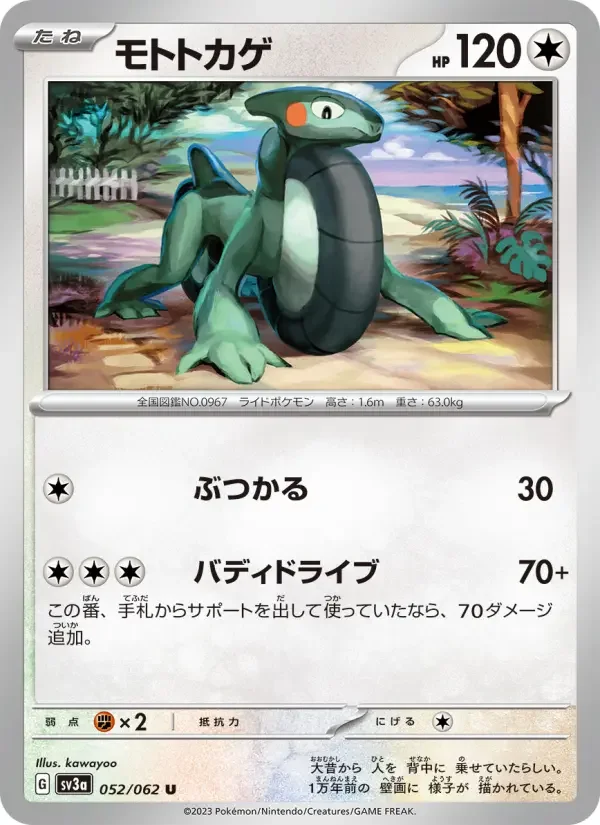 Carte Pokémon モトトカゲ #052 — Raging Surf
