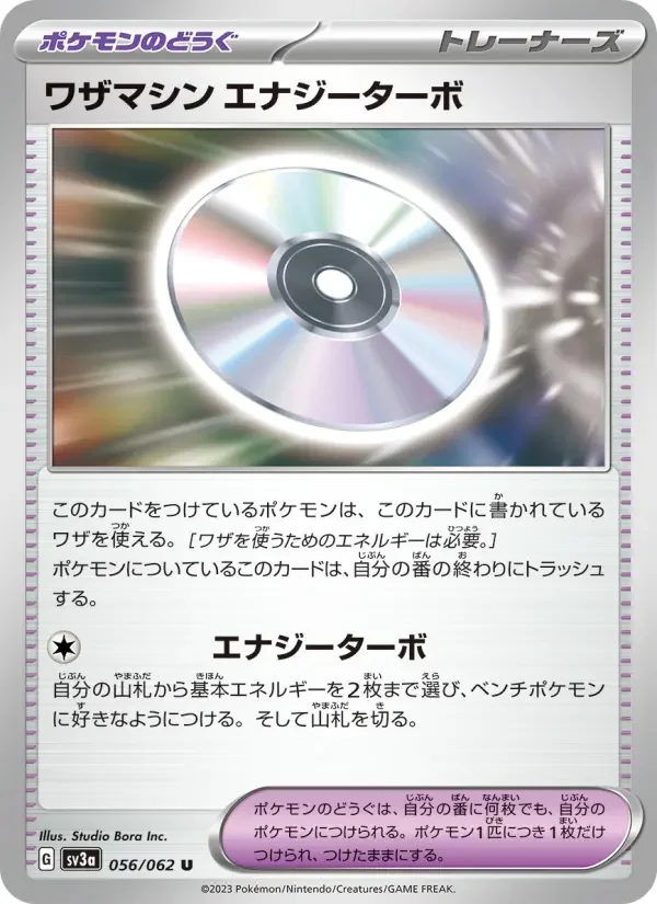 Carte Pokémon ワザマシン エナジーターボ #056 — Raging Surf