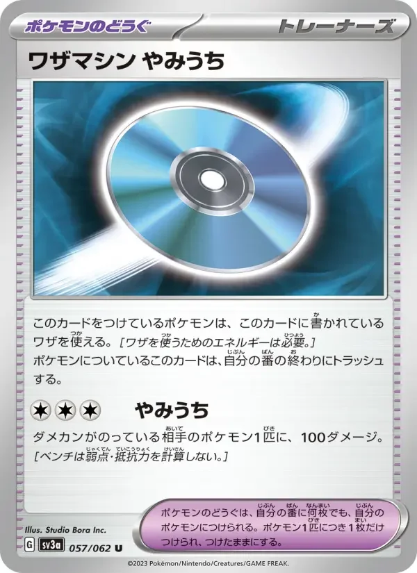 Carte Pokémon ワザマシン やみうち #057 — Raging Surf