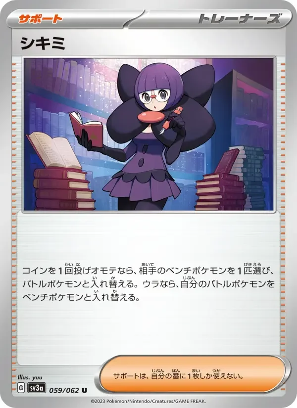 Carte Pokémon シキミ #059 — Raging Surf
