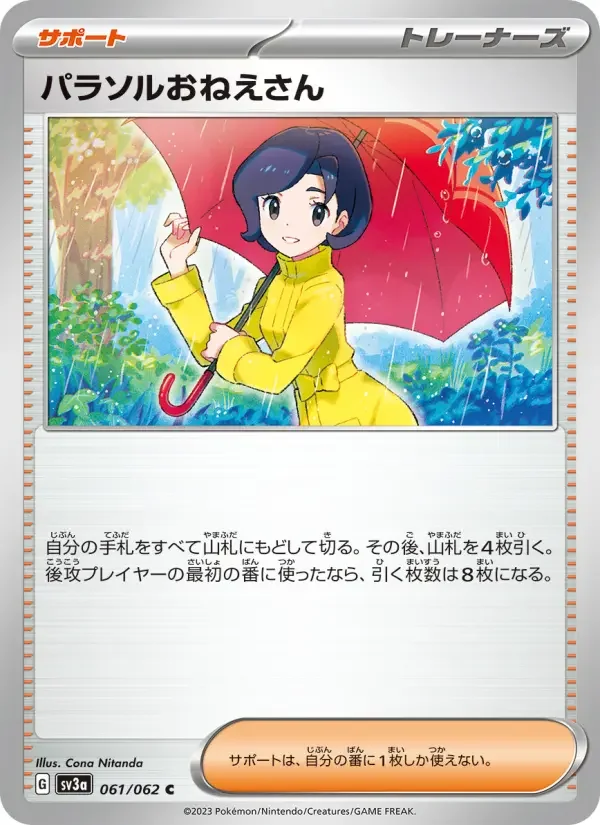 Carte Pokémon パラソルおねえさん #061 — Raging Surf
