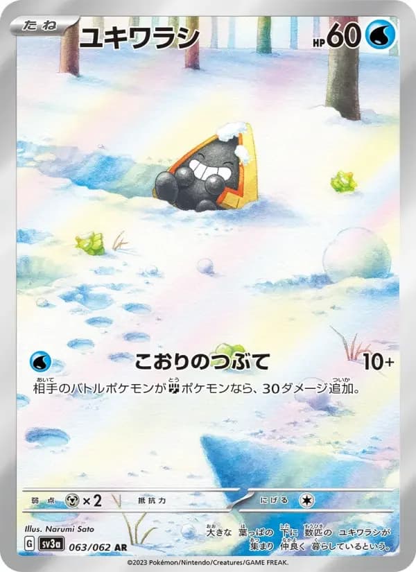Carte Pokémon ユキワラシ #063 — Raging Surf