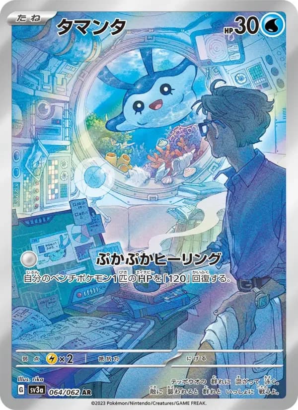 Carte Pokémon タマンタ #064 — Raging Surf