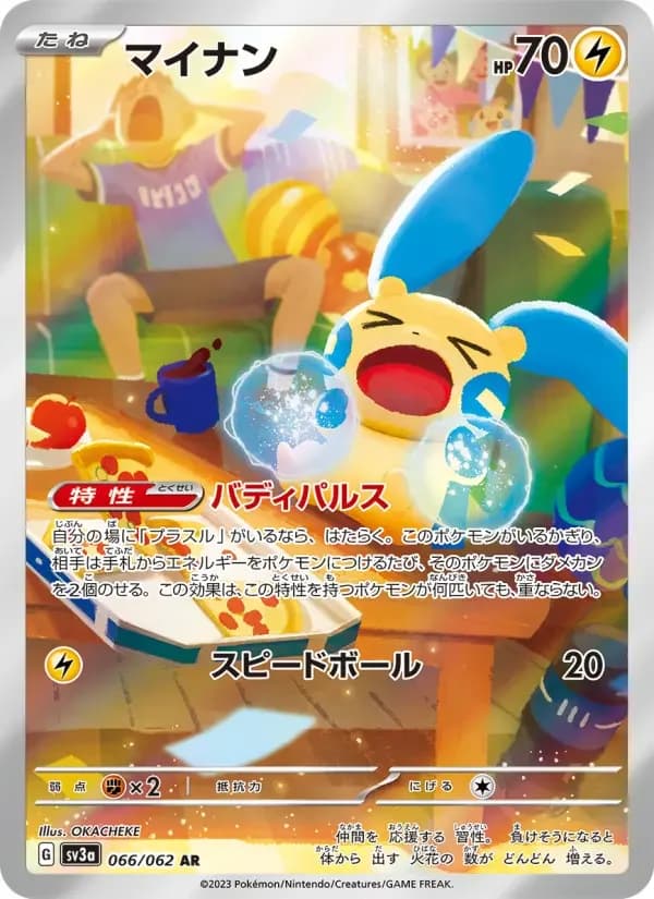 Carte Pokémon マイナン #066 — Raging Surf
