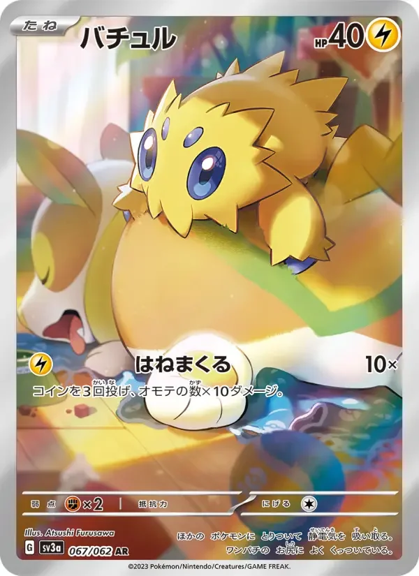 Carte Pokémon バチュル #067 — Raging Surf