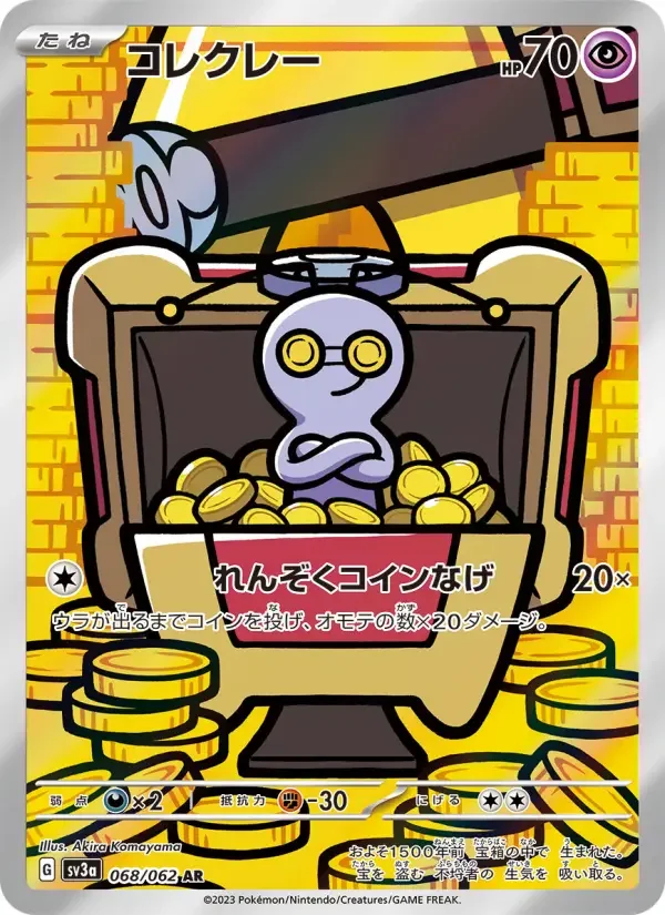 Carte Pokémon コレクレー #068 — Raging Surf