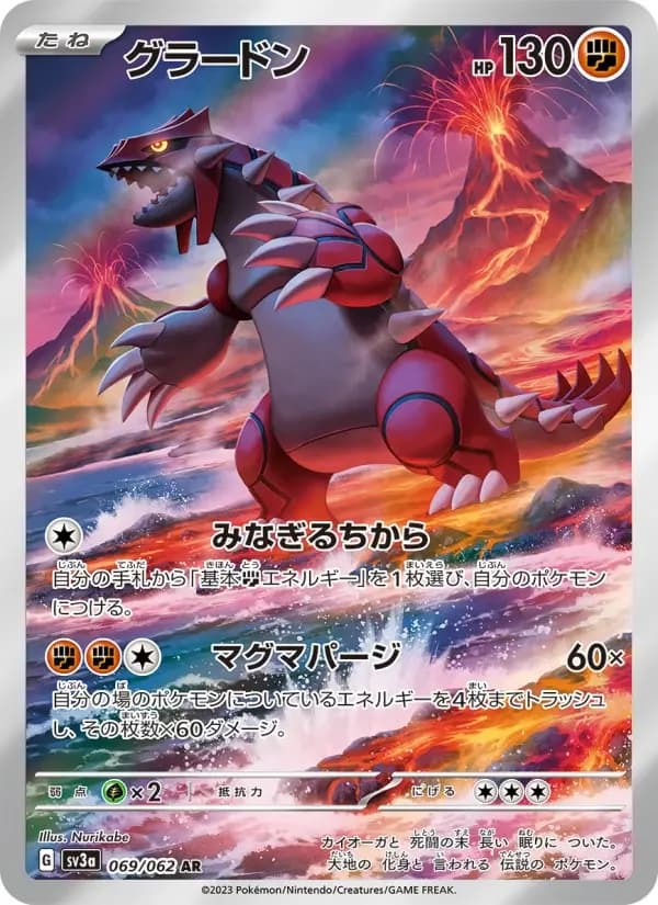 Carte Pokémon グラードン #069 — Raging Surf