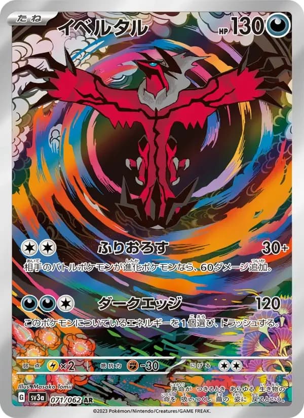 Carte Pokémon イベルタル #071 — Raging Surf