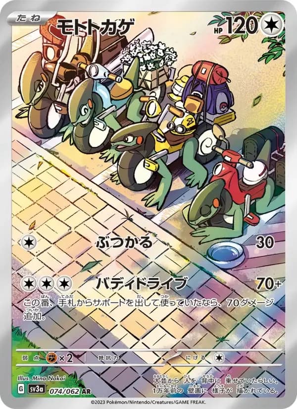 Carte Pokémon モトトカゲ #074 — Raging Surf
