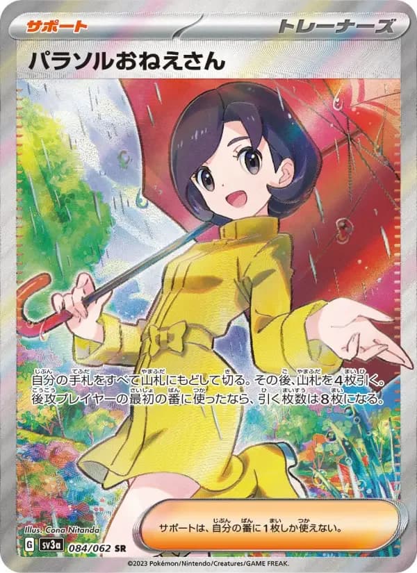 Carte Pokémon パラソルおねえさん #084 — Raging Surf