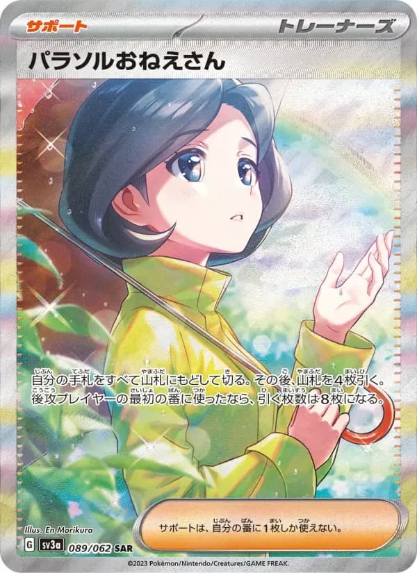 Carte Pokémon パラソルおねえさん #089 — Raging Surf