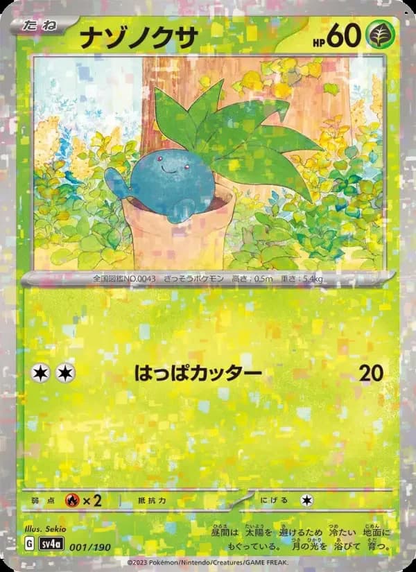Carte Pokémon ナゾノクサ #001 — Shiny Treasure ex