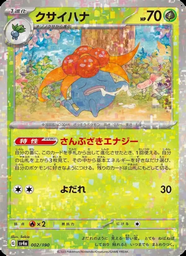 Carte Pokémon クサイハナ #002 — Shiny Treasure ex