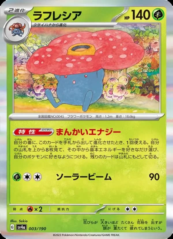 Carte Pokémon ラフレシア #003 — Shiny Treasure ex