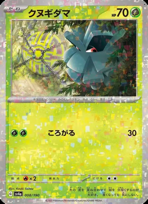 Carte Pokémon クヌギダマ #008 — Shiny Treasure ex