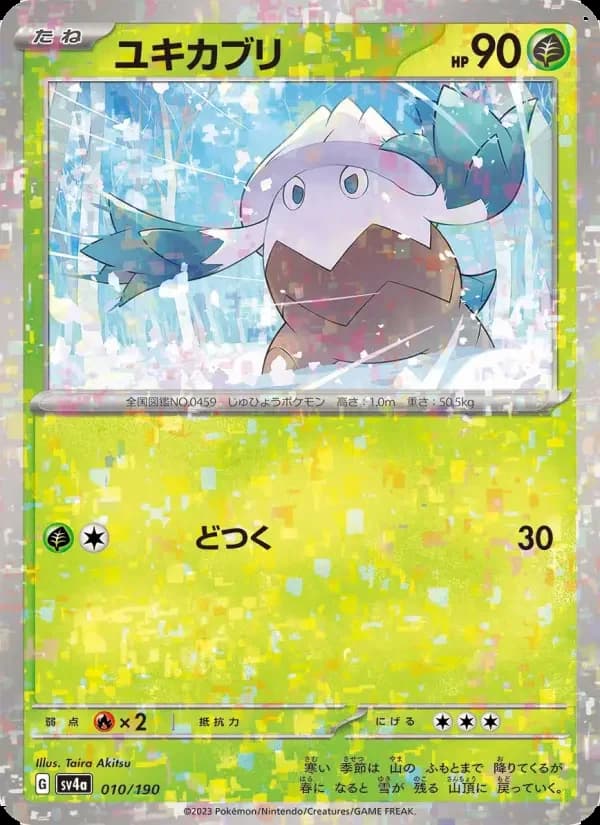 Carte Pokémon ユキカブリ #010 — Shiny Treasure ex