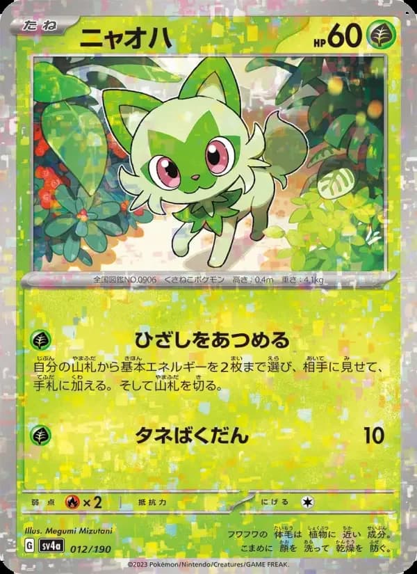 Carte Pokémon ニャオハ #012 — Shiny Treasure ex
