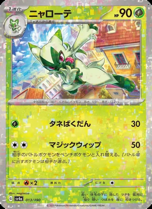 Carte Pokémon ニャローテ #013 — Shiny Treasure ex