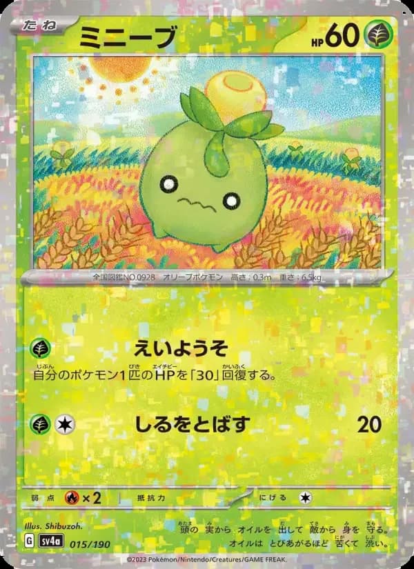 Carte Pokémon ミニーブ #015 — Shiny Treasure ex