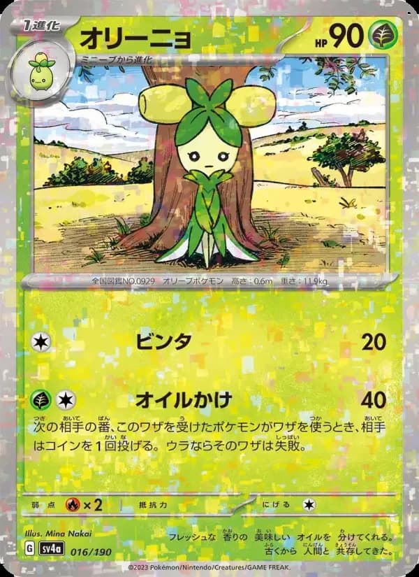 Carte Pokémon オリーニョ #016 — Shiny Treasure ex
