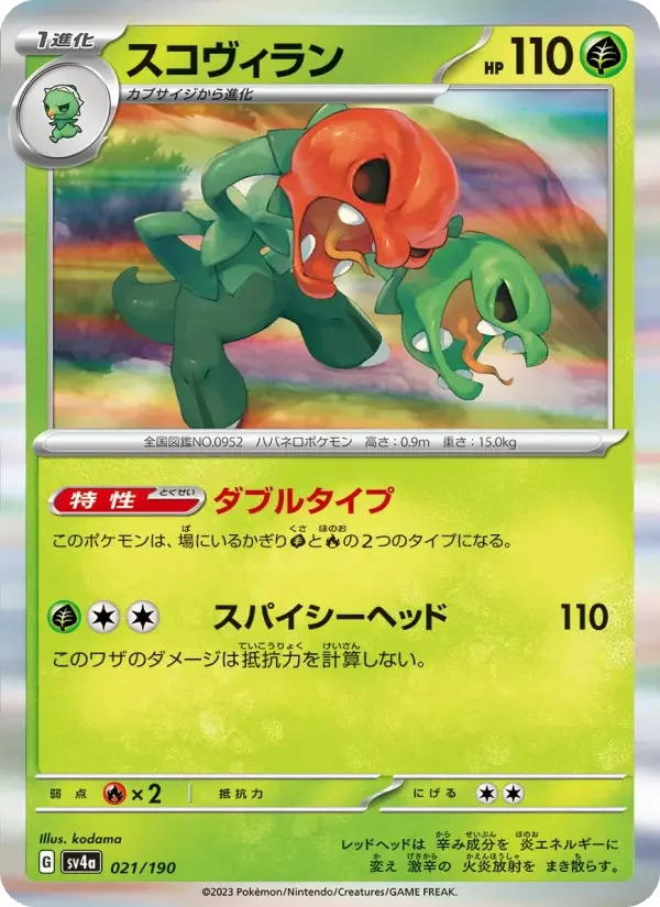 Carte Pokémon スコヴィラン #021 — Shiny Treasure ex