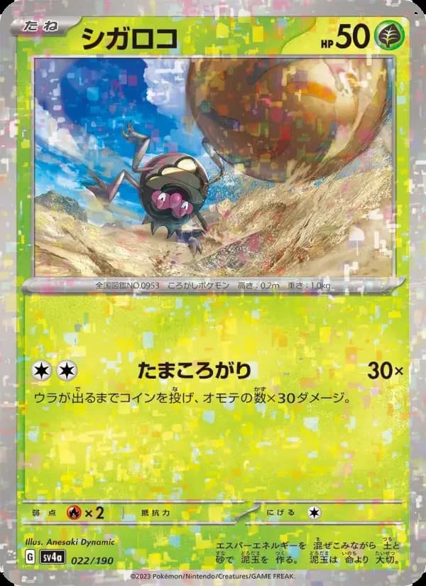 Carte Pokémon シガロコ #022 — Shiny Treasure ex