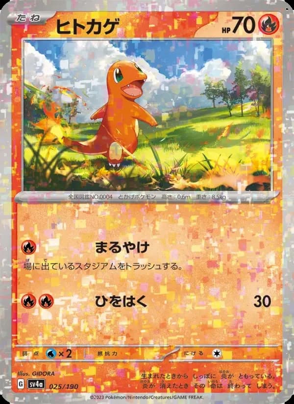 Carte Pokémon ヒトカゲ #025 — Shiny Treasure ex