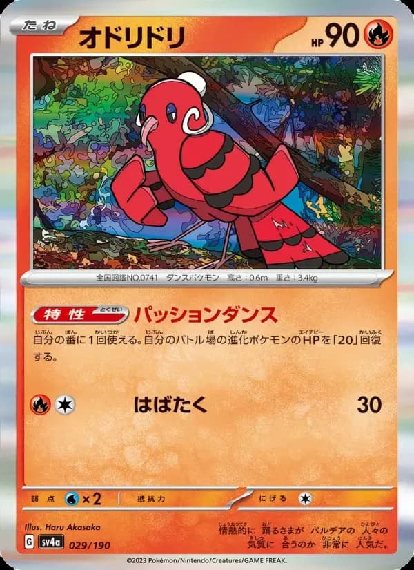 Carte Pokémon オドリドリ #029 — Shiny Treasure ex