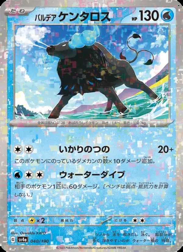 Carte Pokémon パルデア ケンタロス #040 — Shiny Treasure ex