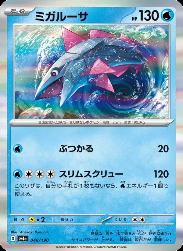 Carte Pokémon ミガルーサ #048 — Shiny Treasure ex