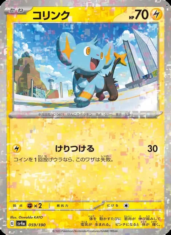 Carte Pokémon コリンク #059 — Shiny Treasure ex