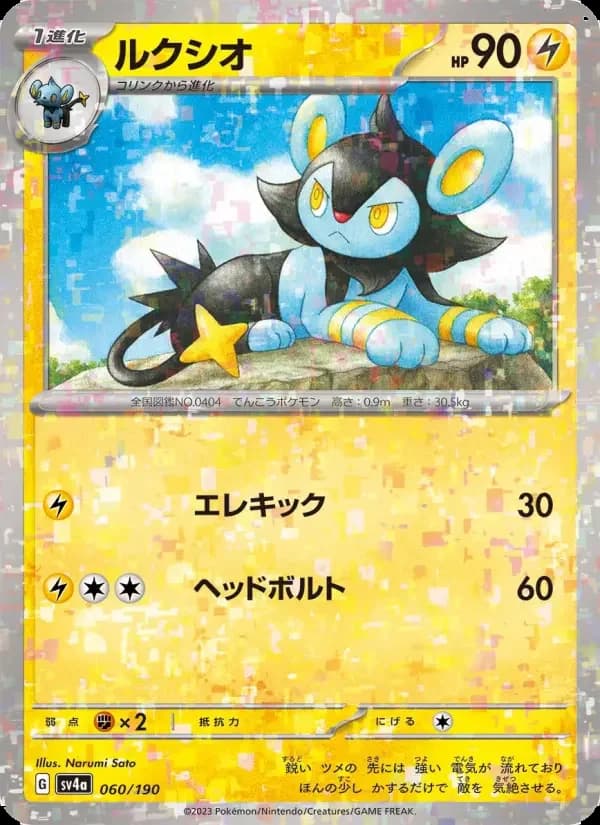Carte Pokémon ルクシオ #060 — Shiny Treasure ex