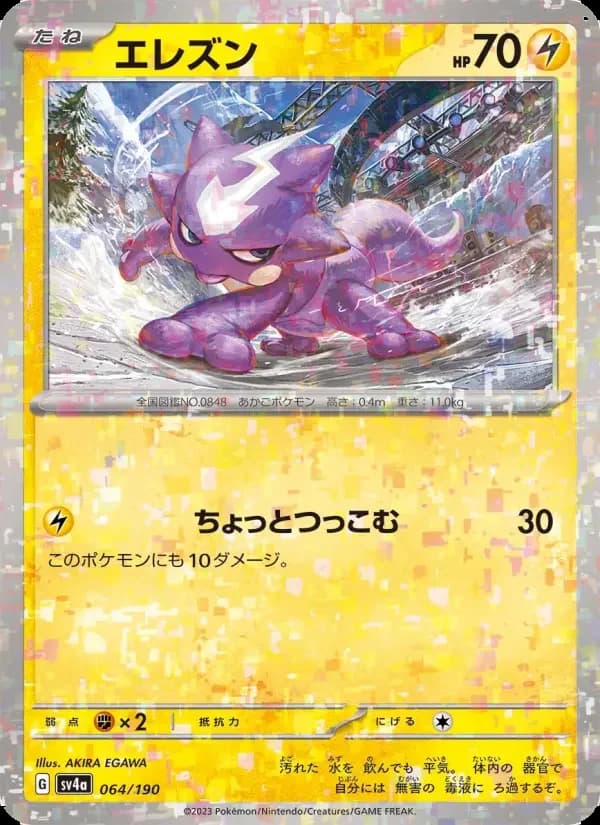 Carte Pokémon エレズン #064 — Shiny Treasure ex