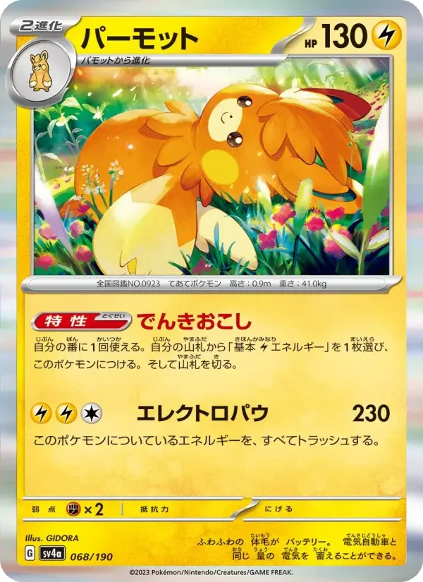 Carte Pokémon パーモット #068 — Shiny Treasure ex