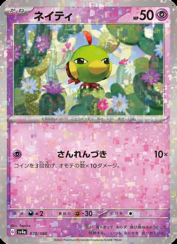 Carte Pokémon ネイティ #078 — Shiny Treasure ex