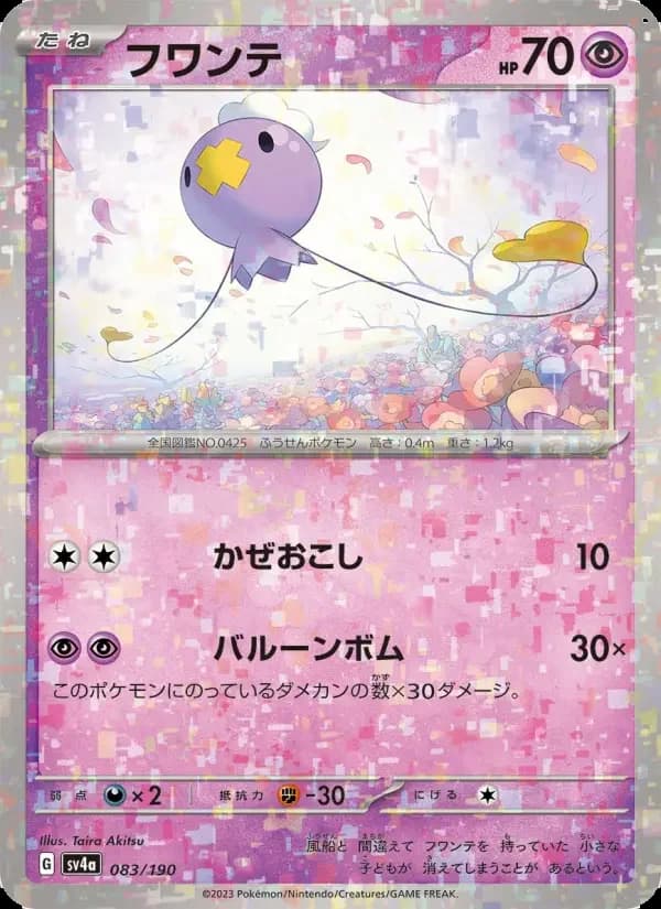 Carte Pokémon フワンテ #083 — Shiny Treasure ex